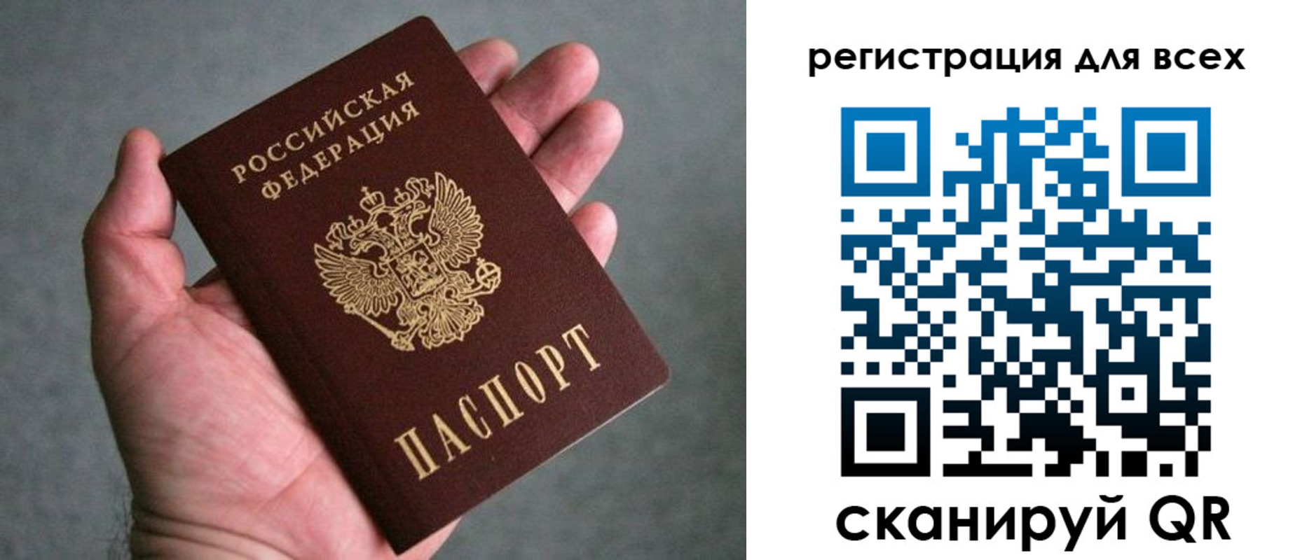 прописка ребенка в Бакале