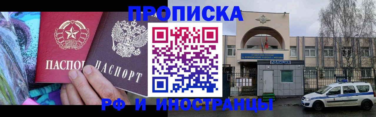 прописка штамп в Бакале